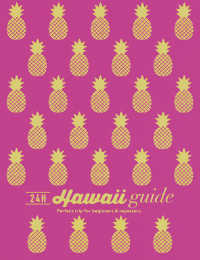 Ｈａｗａｉｉ　ｇｕｉｄｅ　２４Ｈ