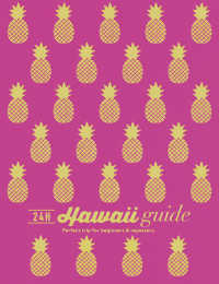 Ｈａｗａｉｉ　ｇｕｉｄｅ２４Ｈ