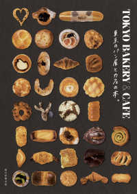 ＴＯＫＹＯ　ＢＡＫＥＲＹ　＆　ＣＡＦＥ　東京のパン屋とカフェの本。