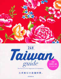 Ｔａｉｗａｎ　ｇｕｉｄｅ　２４Ｈ