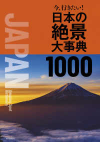 今、行きたい！日本の絶景大事典１０００