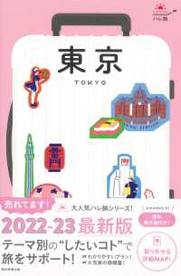 東京 ハレ旅 （改訂２版）