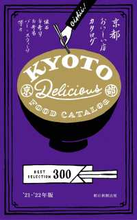 京都おいしい店カタログ 〈’２１－’２２年版〉 - ＢＥＳＴ　ＳＥＬＥＣＴＩＯＮ　３００