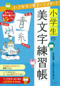 小学生の美文字練習帳 - １・２年生の漢字をマスター！