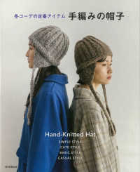 手編みの帽子 - 冬コーデの定番アイテム
