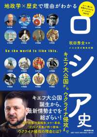 ロシア史 - 地政学×歴史で理由がわかる　キエフ大公国からウクラ だからわかるシリーズ