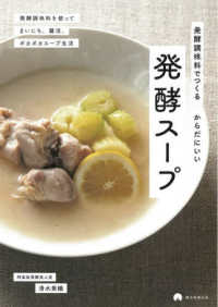 発酵調味料でつくるからだにいい発酵スープ