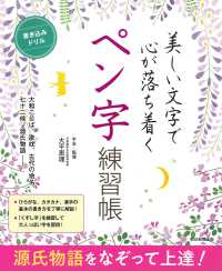 美しい文字で心が落ち着くペン字練習帳 - 源氏物語をなぞって上達！