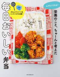 栄養のこと、ちゃーんと考えた毎日おいしい弁当 - ムリなくできる！