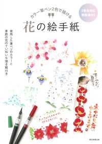 花の絵手紙 - カラー筆ペン２色で描ける