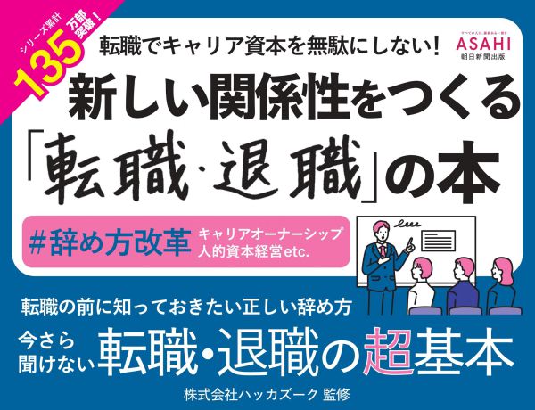 今さら聞けない転職・退職の超基本―転職の前に知っておきたい正しい辞め方　ビジュアル版_2