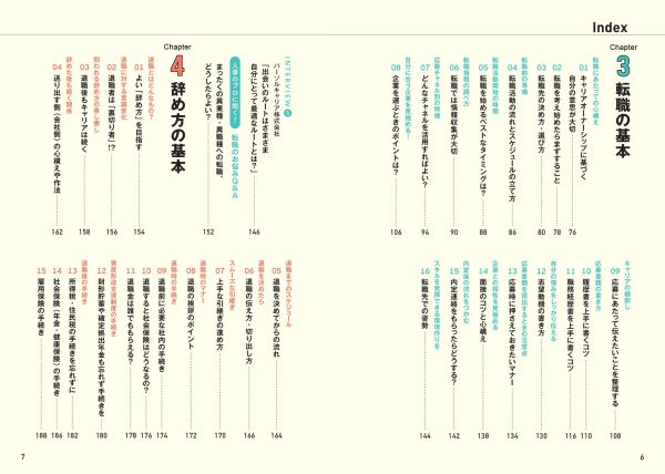 今さら聞けない転職・退職の超基本_4