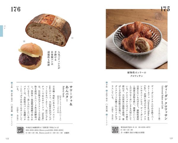 東京手みやげと贈り物カタログ （新版）_6