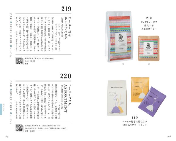 東京手みやげと贈り物カタログ （新版）_7