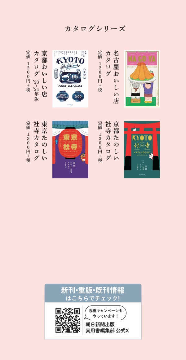 東京手みやげと贈り物カタログ （新版）_8