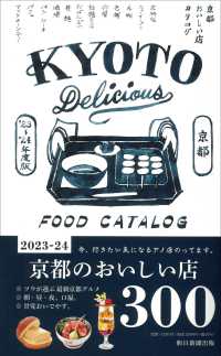 京都おいしい店カタログ 〈２３－２４年版〉