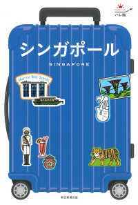 ハレ旅<br> シンガポール―ＳＩＮＧＡＰＯＲＥ