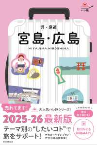 宮島・広島　呉・尾道 ハレ旅