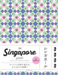 Ｓｉｎｇａｐｏｒｅ　ｇｕｉｄｅ　２４Ｈ 24Hシリーズ