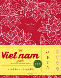 Ｖｉｅｔｎａｍ　ｇｕｉｄｅ　２４Ｈ （改訂版）