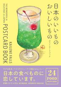 ［バラエティ］<br> 日本のいいもの　おいしいもの　ポストカードブック