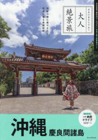 沖縄　慶良間諸島 大人絶景旅