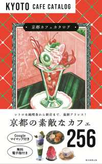 京都カフェカタログ