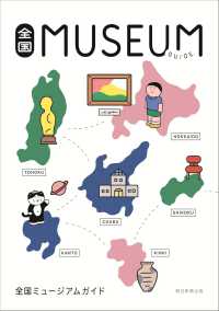 全国ミュージアムガイド