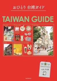 おひとり台湾ガイド