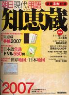 知恵蔵 2007 - 紀伊國屋書店ウェブストア|オンライン書店|本