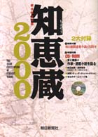 知恵蔵―朝日現代用語〈２０００〉