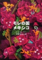 モレの国メキシコ