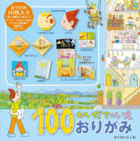 ［バラエティ］<br> １００かいだてのいえ　おりがみ