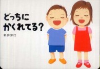 あてて・あててえほん<br> どっちにかくれてる？
