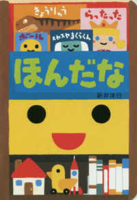 あけて・あけてえほん<br> ほんだな