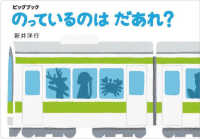 ビッグブック　あてて・あててえほん<br> のっているのはだあれ？