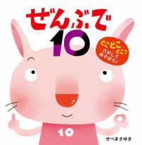 ぜんぶで１０