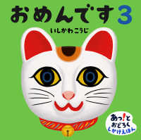 あっ！とおどろくしかけえほん<br> おめんです〈３〉