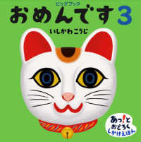 ビッグブックあっ！とおどろくしかけえほん<br> ビッグブック　おめんです〈３〉