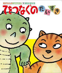 あかちゃんのあそびえほん<br> てをつなぐのだいすき