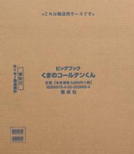 大型絵本＞くまのコールテンくん ビッグブック