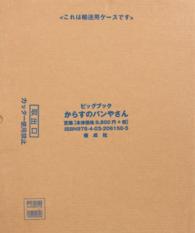 大型絵本＞からすのパンやさん ビッグブック