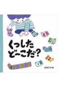 くつした　ど～こだ？