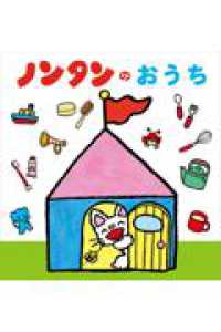 ノンタンのおうち