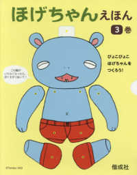 ほげちゃんえほん（３巻セット）