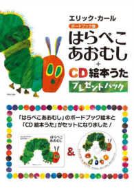 はらぺこあおむし＋ＣＤ絵本うたプレゼントパック