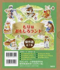 もりはおもしろランド傑作選　全７巻