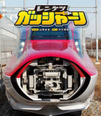 レンケツガッシャーン