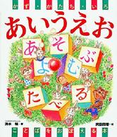 かず・かたち・いろ　あいうえお―ことばをおぼえる本