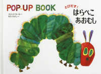 とびだす！はらぺこあおむし - ＰＯＰ－ＵＰ　ＢＯＯＫ